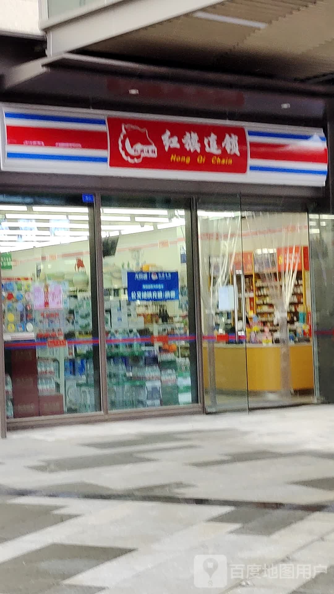 红旗连锁(蓉香南路店)