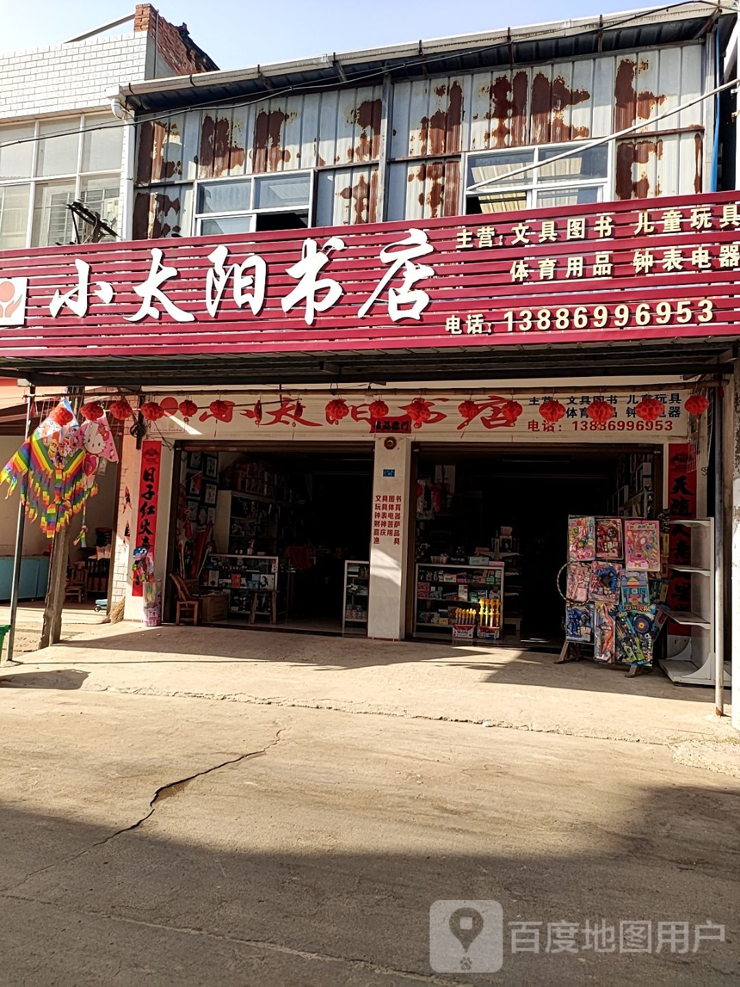 小太洋书店