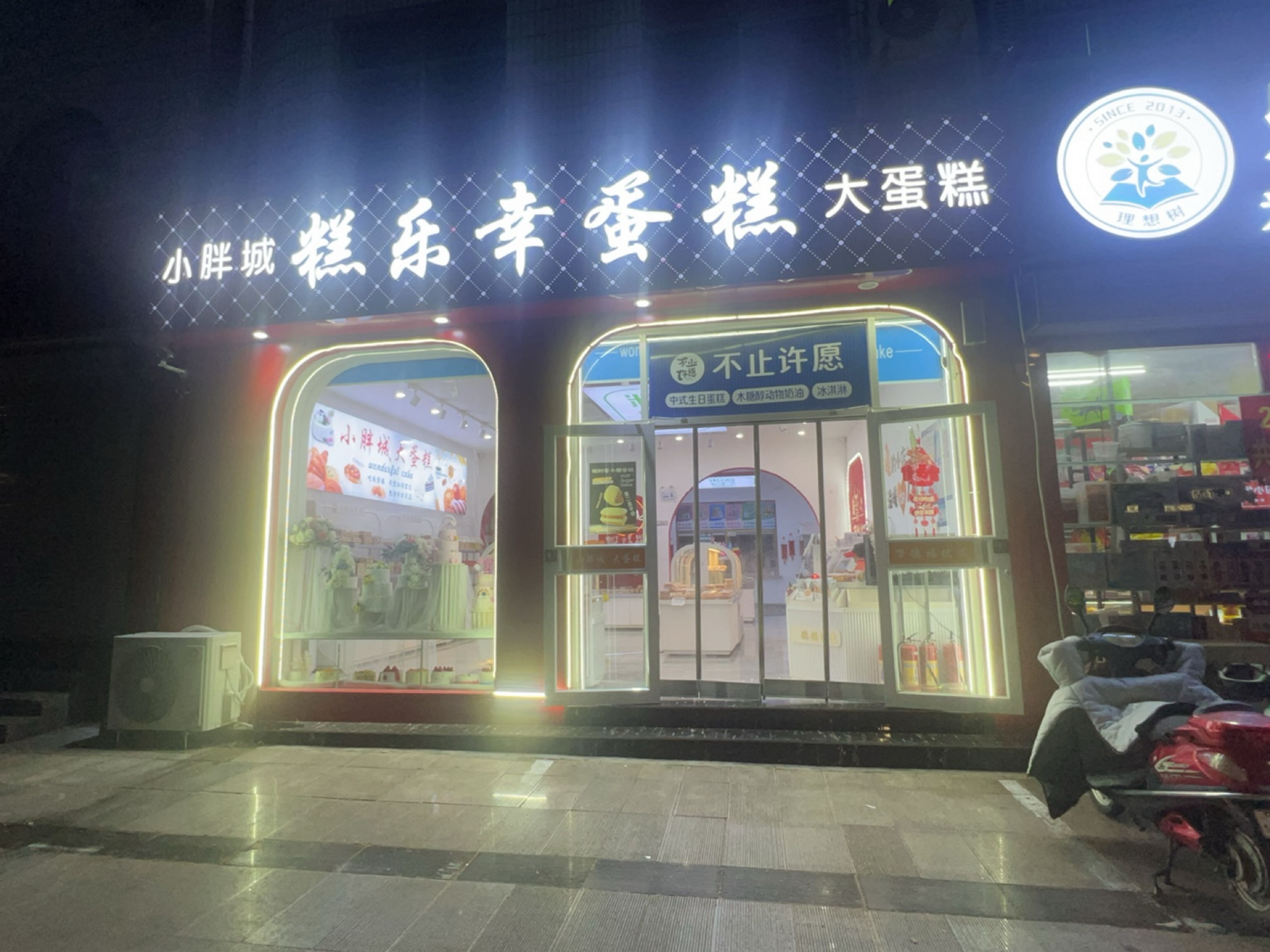 糕乐幸蛋糕·打包愿望冰淇淋·动物奶油(桃都中学店)