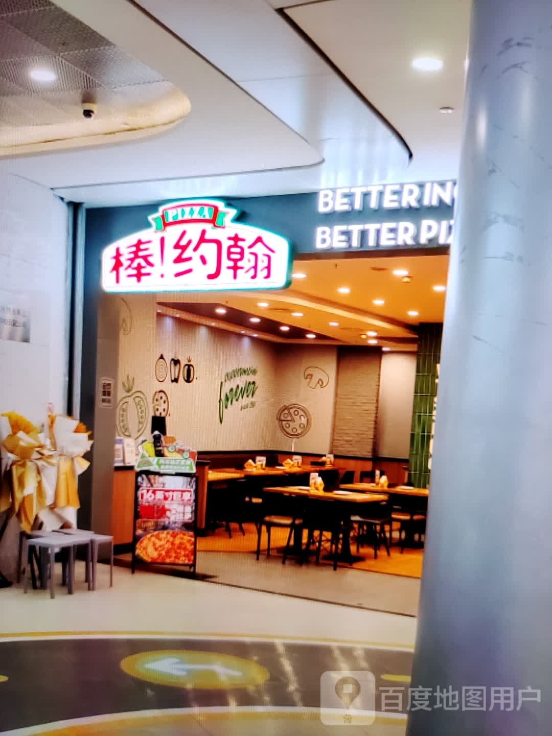 棒!约翰(四会吾悦广场商业大道东店)