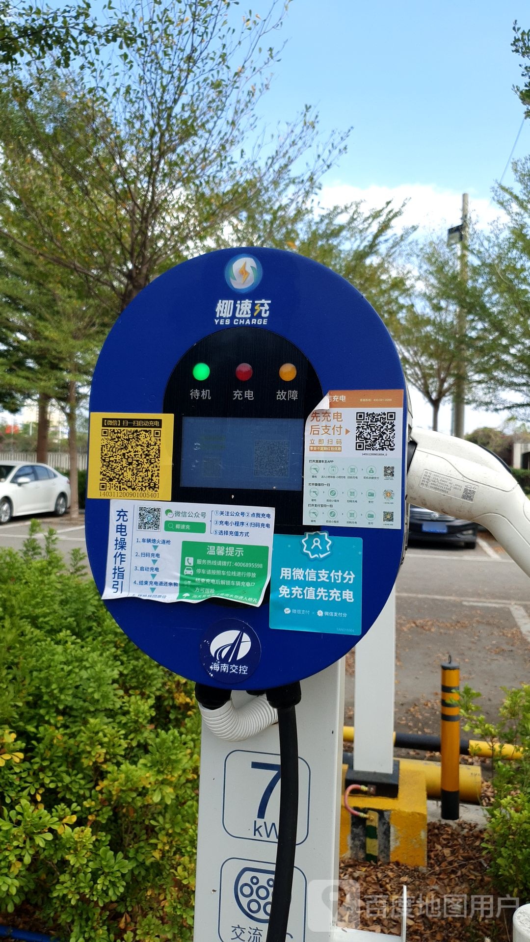 椰速充(东方八所绿地广场充电站)