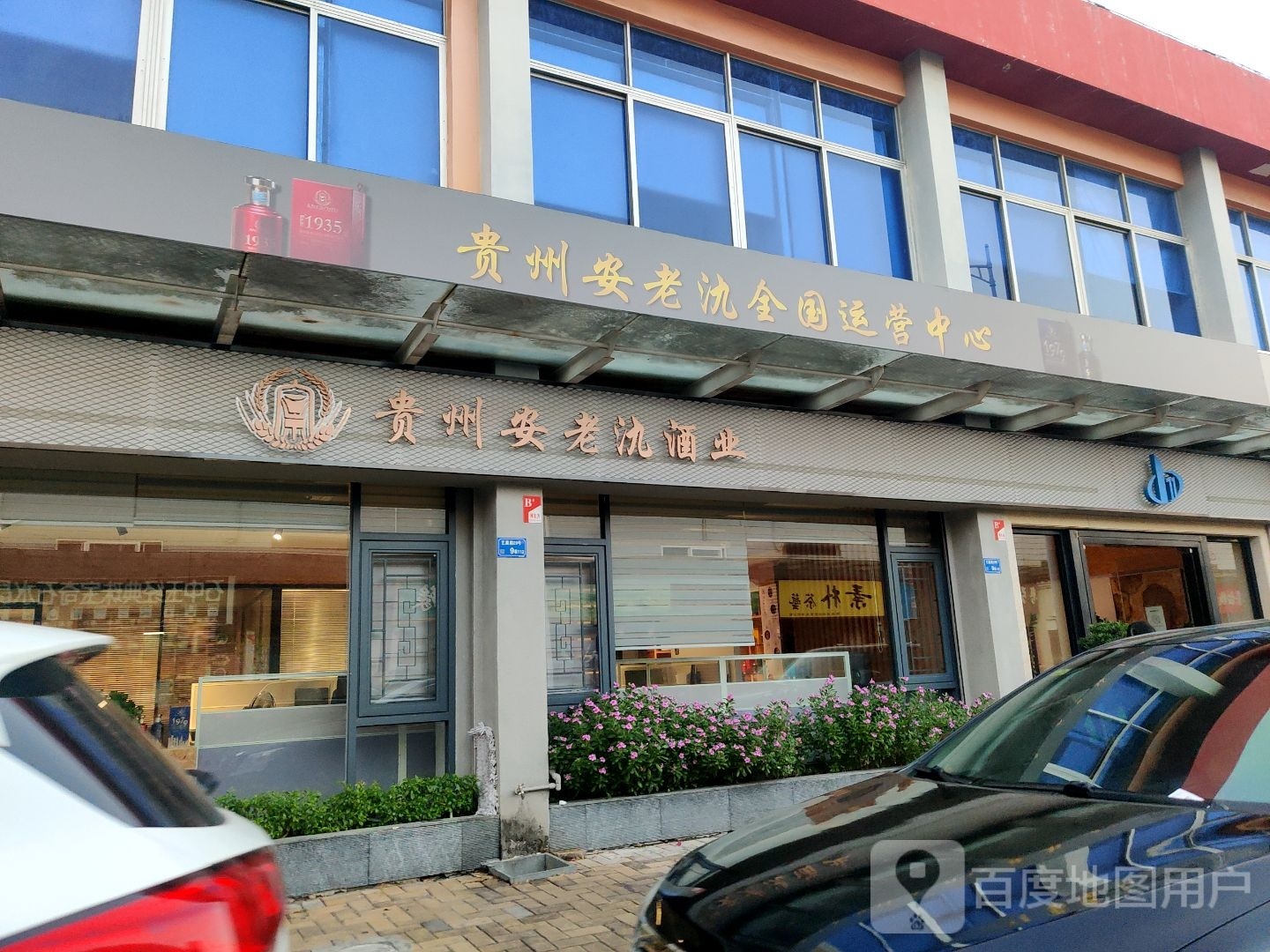 贵州安老氿酒业