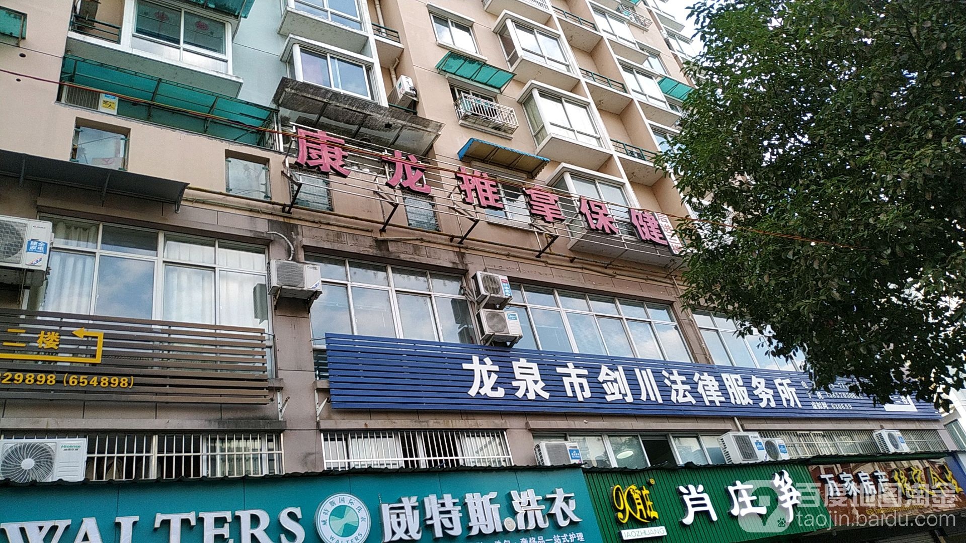 康龙推拿保检中心