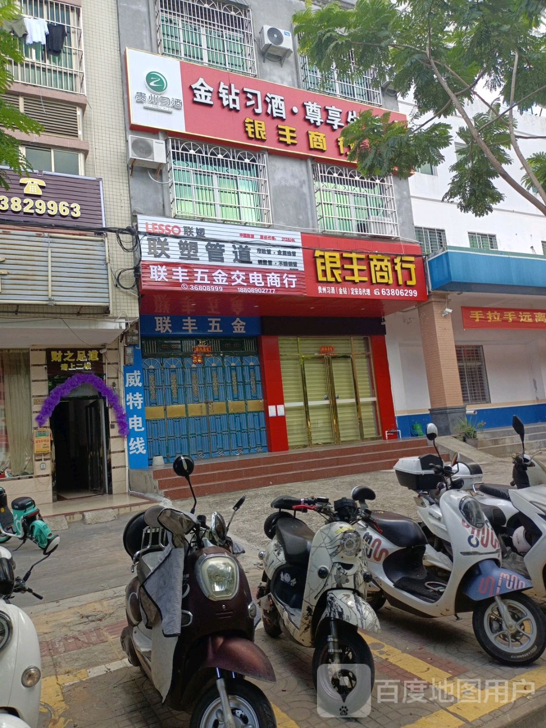 银丰商行(富民大道店)