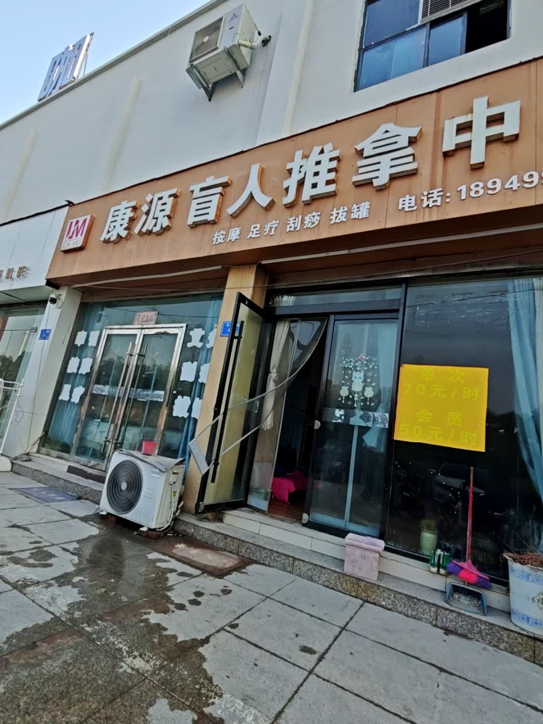康源盲人推拿中心环境