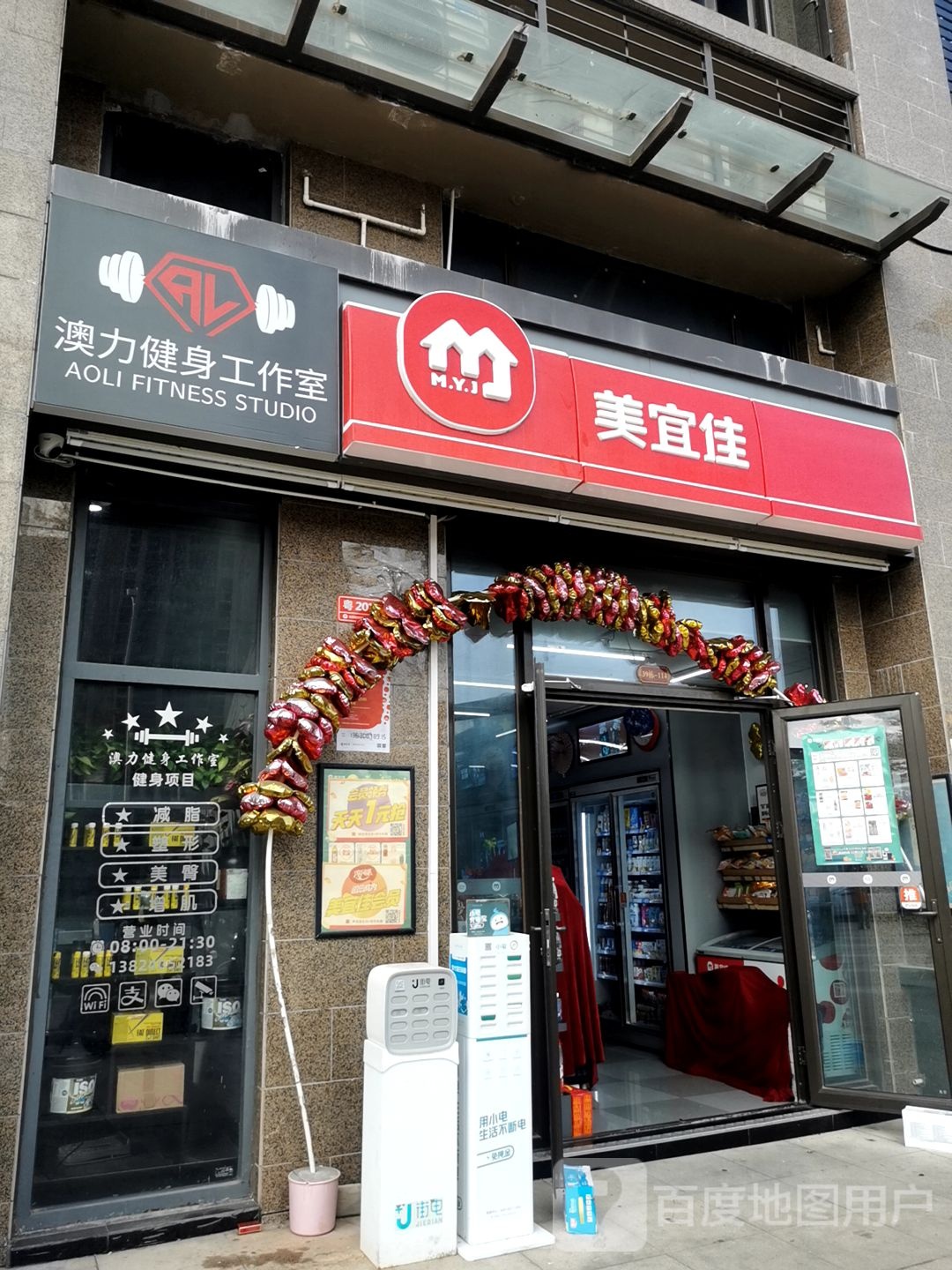 澳力健身工作室(礼乐路店)