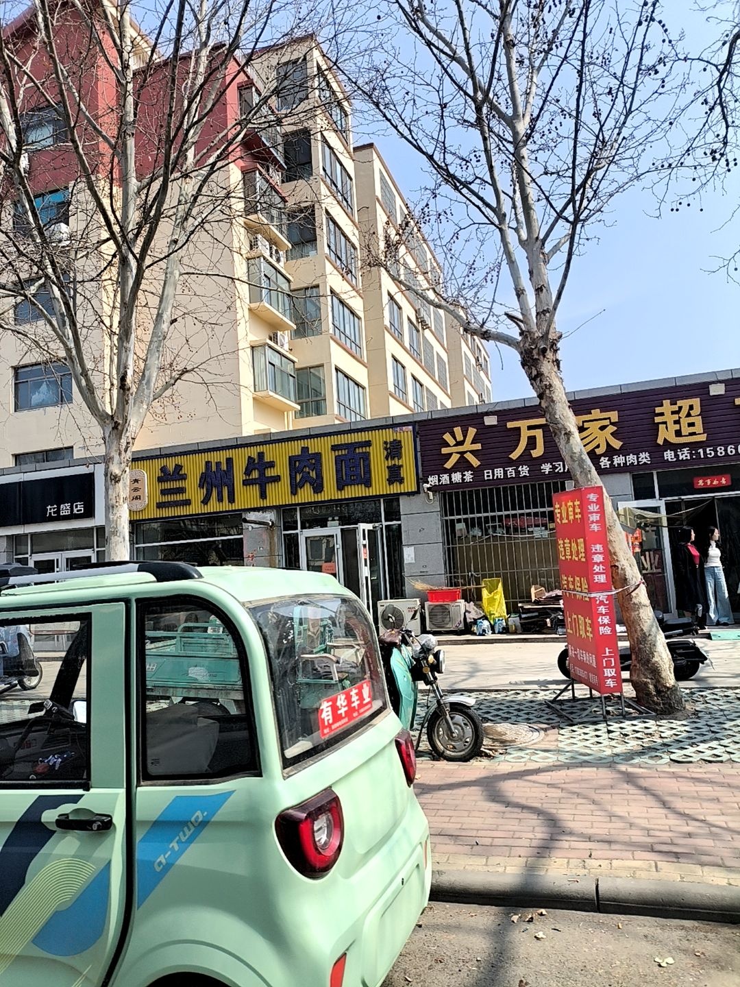 清真兰州牛肉面