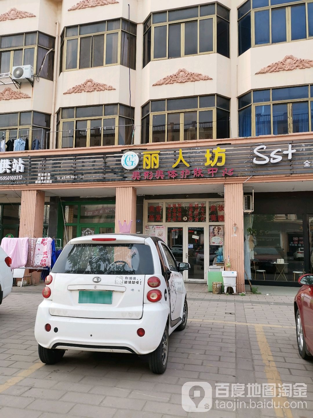 丽人坊美形美体护肤中新(人民路店)