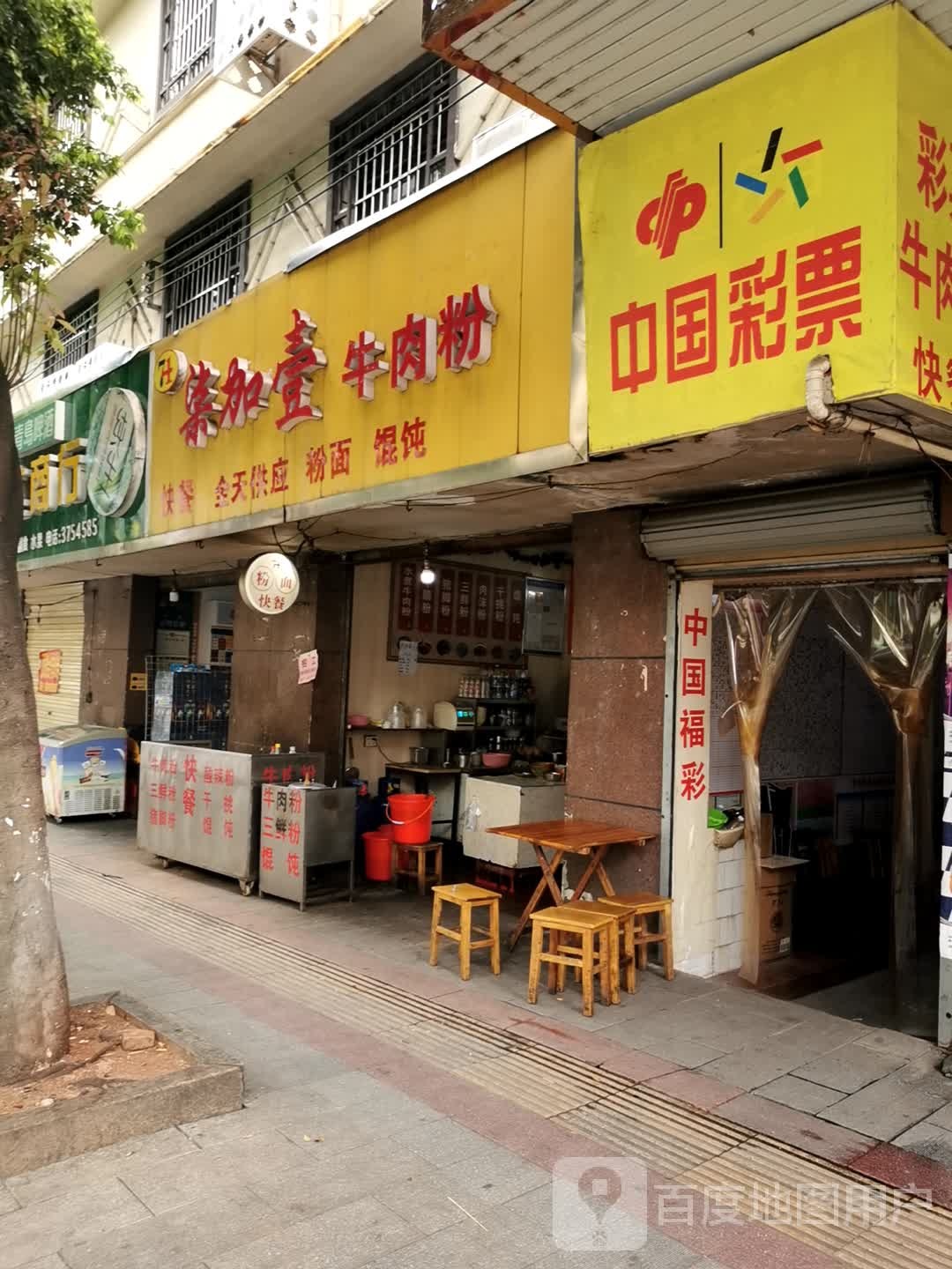 中国彩票店