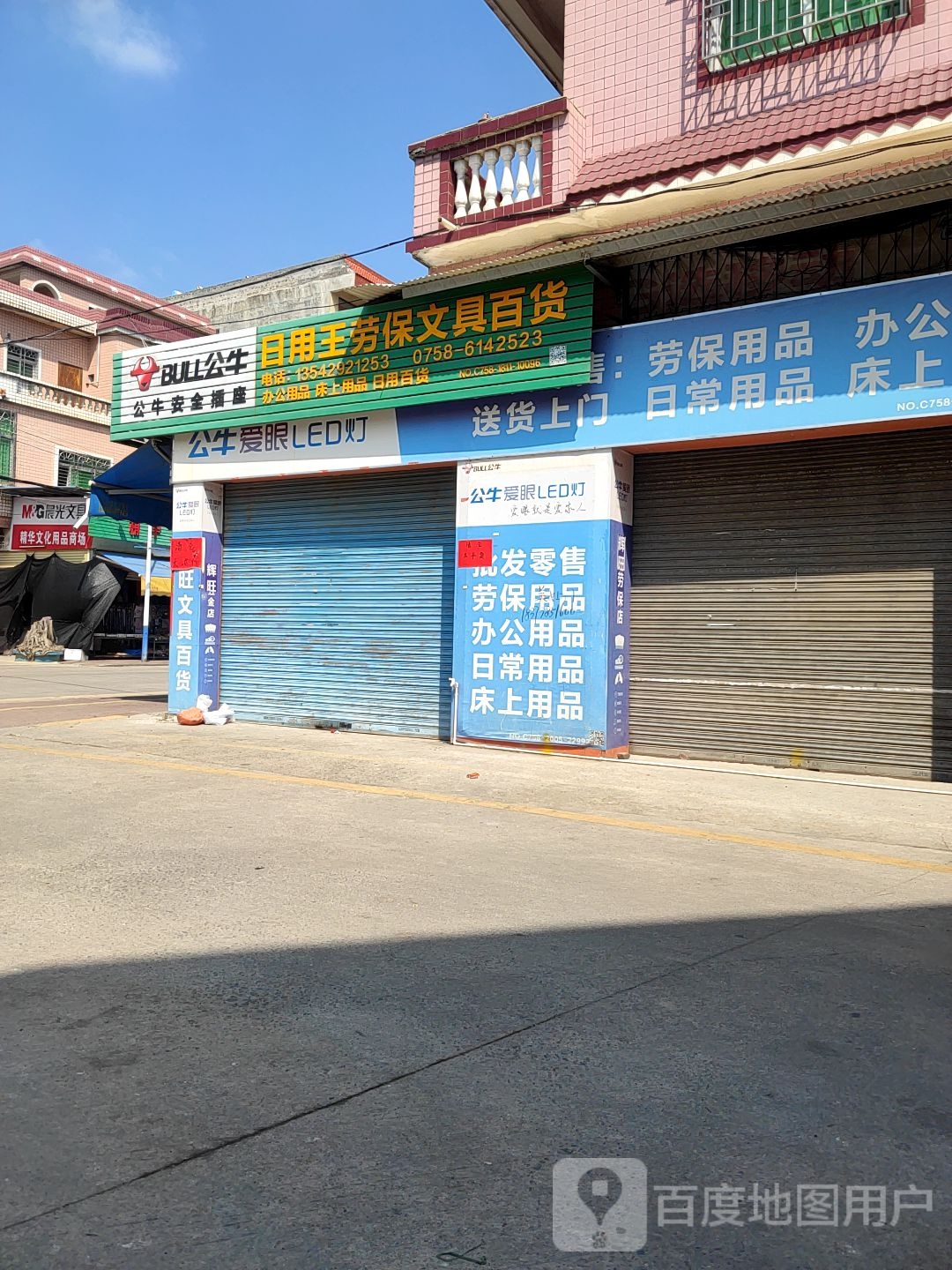 精国文化用品商场