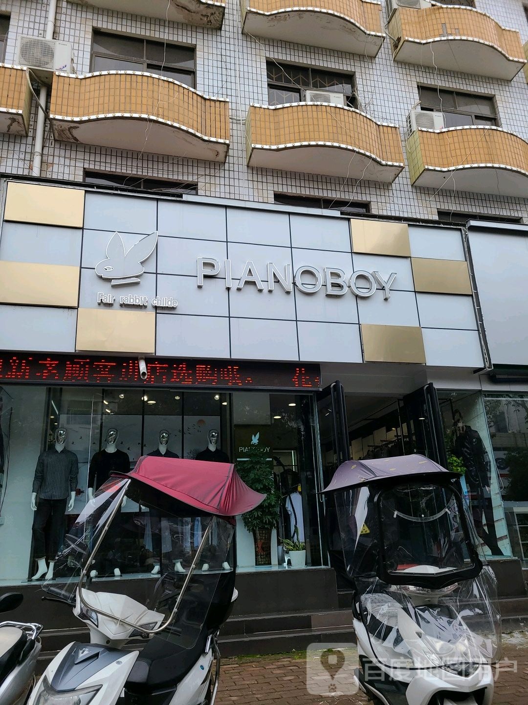 桐柏县PIANOBOY(大同路店)