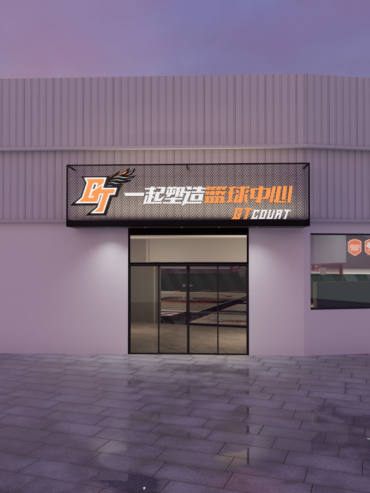 一起塑造篮球中心GT COURT