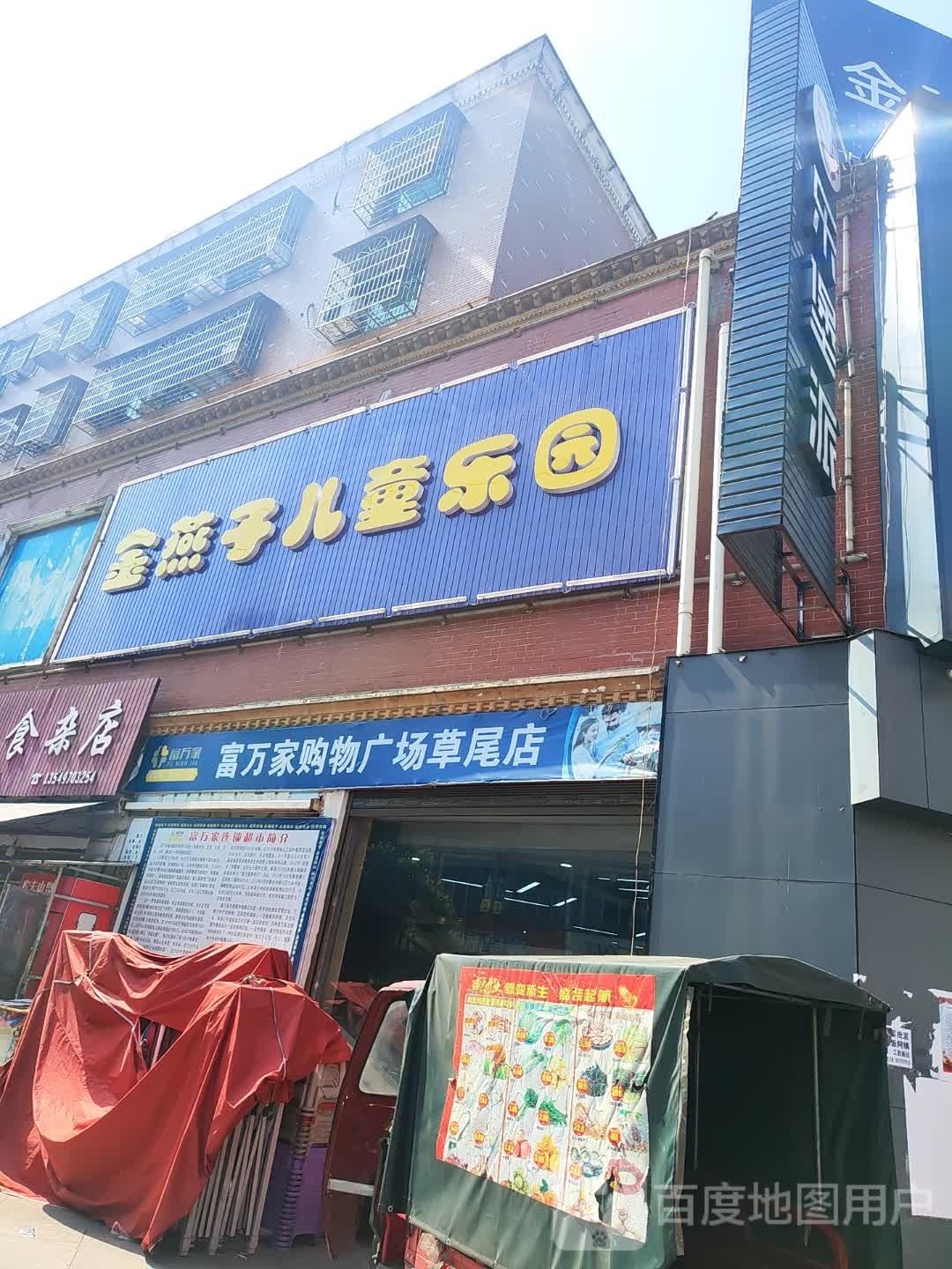 金燕子儿童乐园(草尾富万家购物广场店)