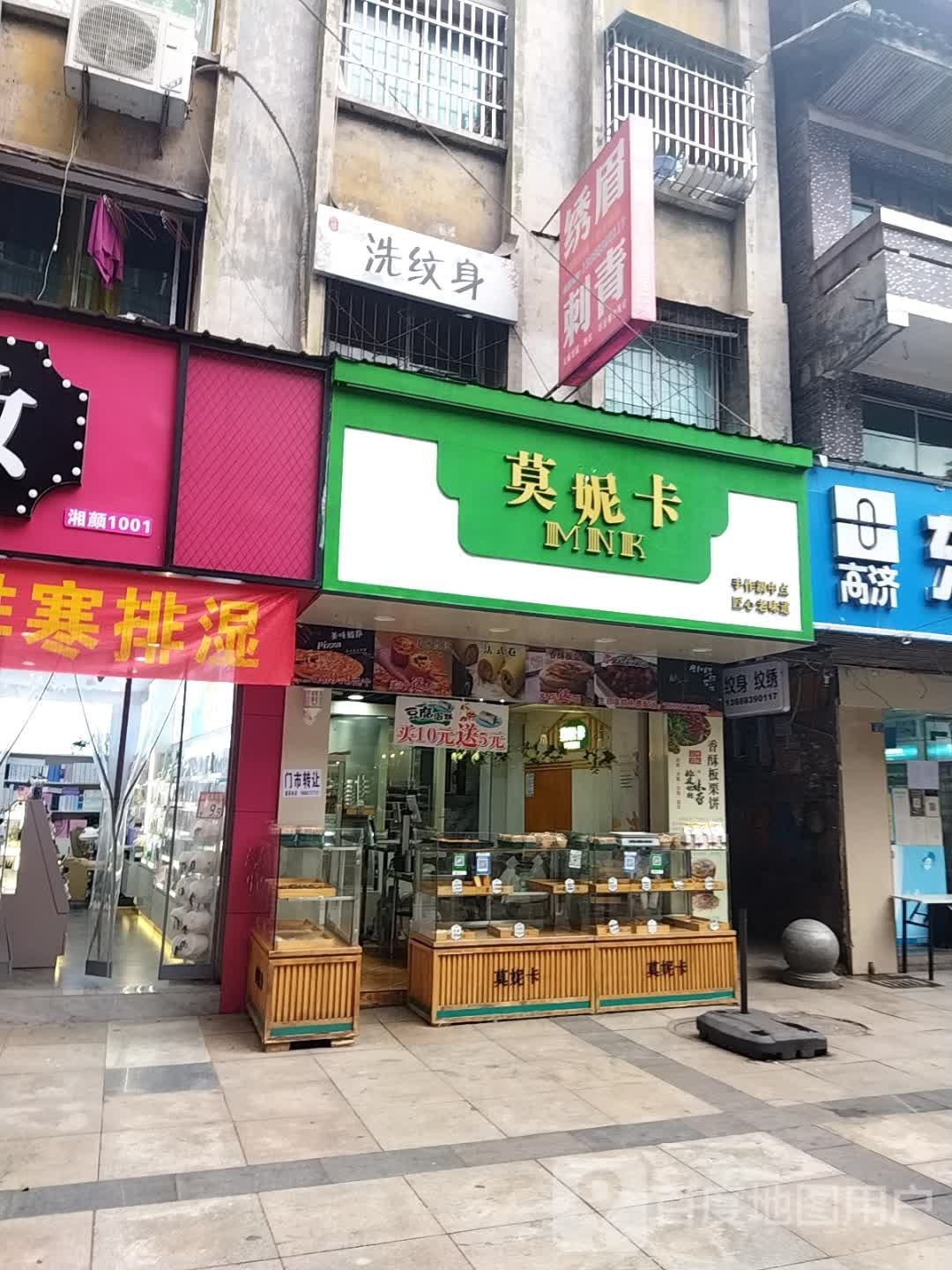 洗纹身