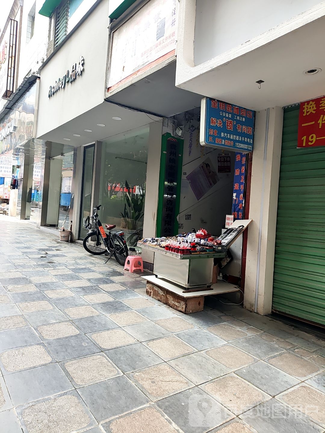 开锁换锁