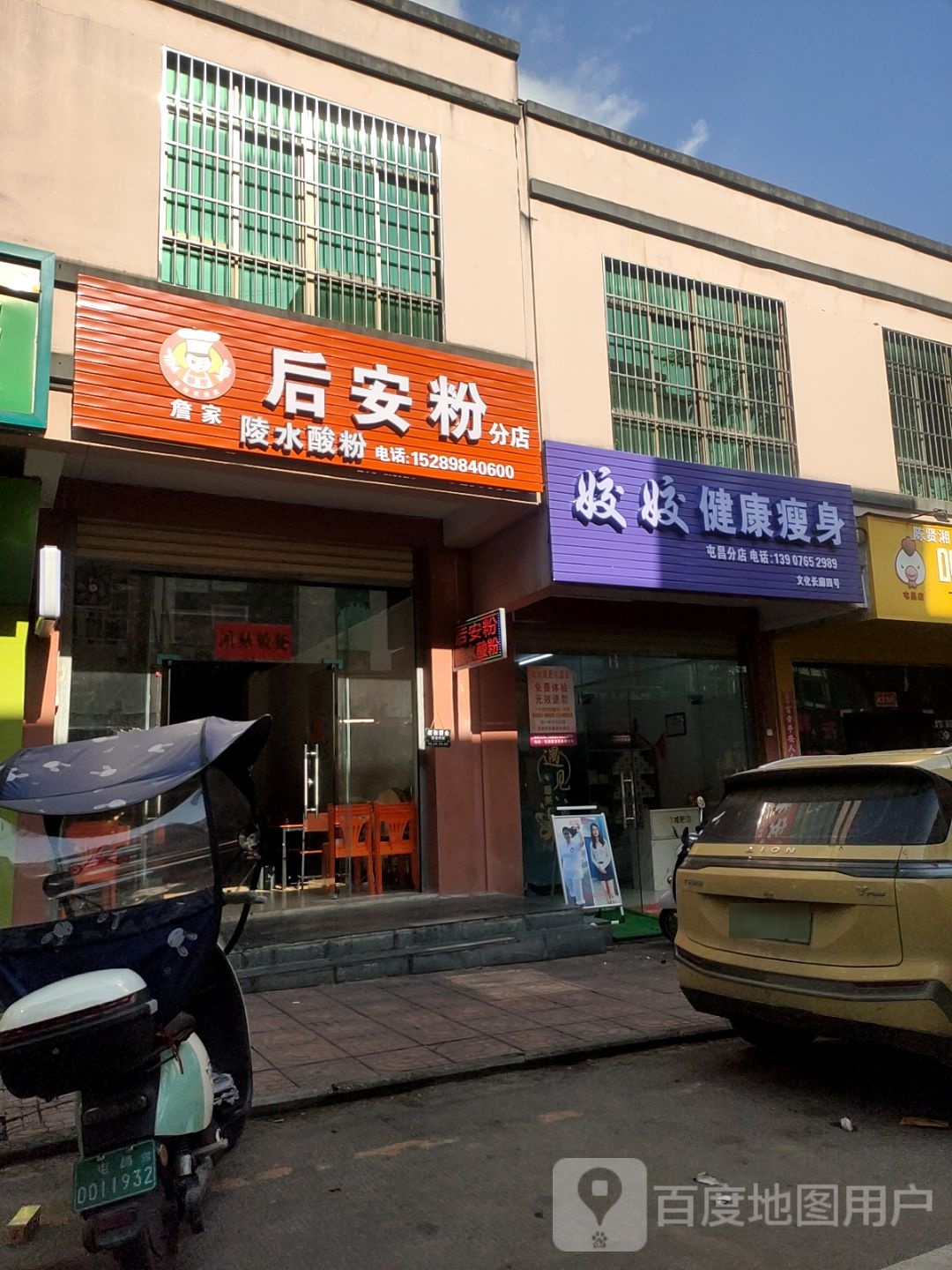 后安粉·陵水酸粉分店