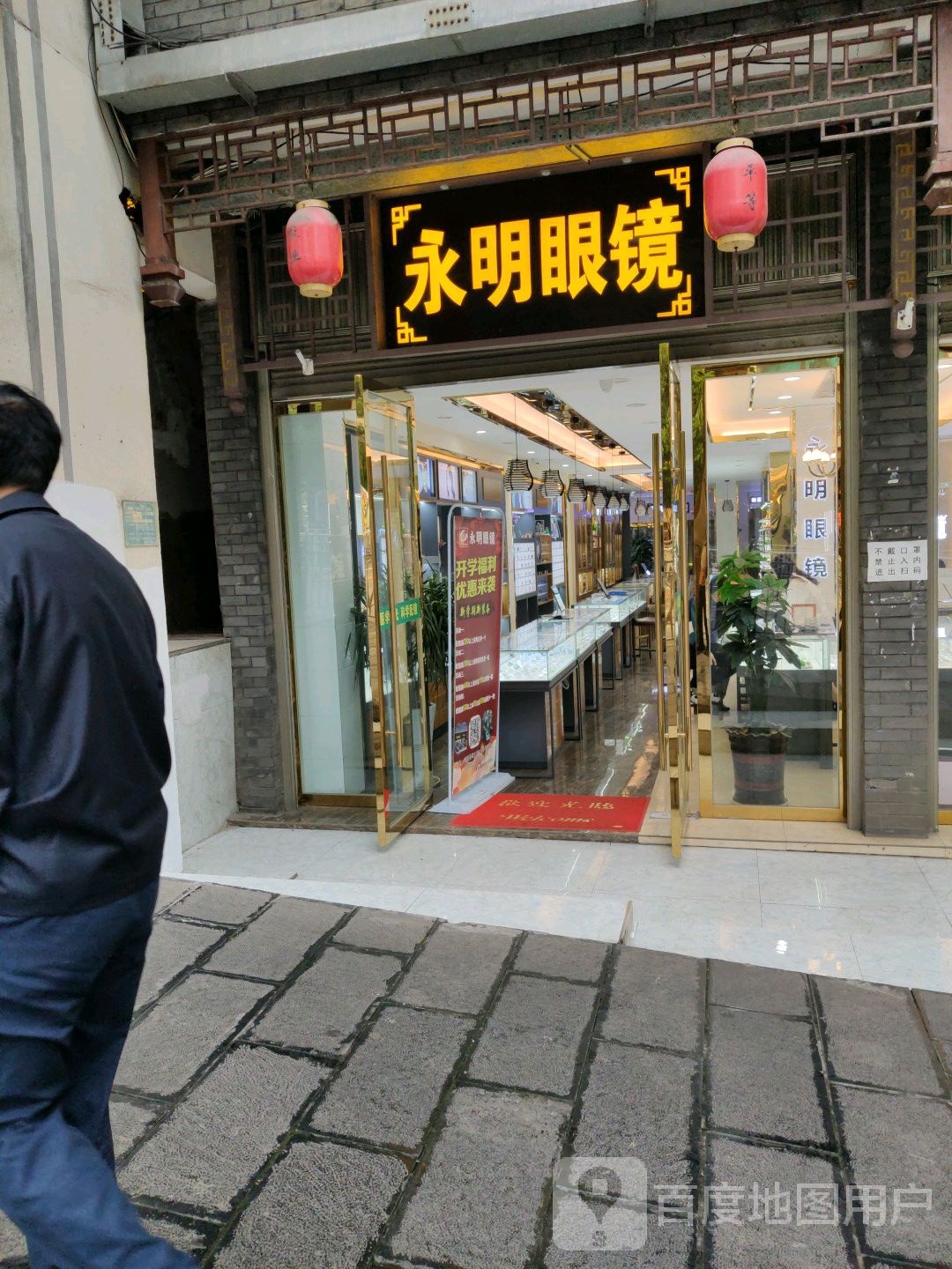 永明眼镜(南广路店)
