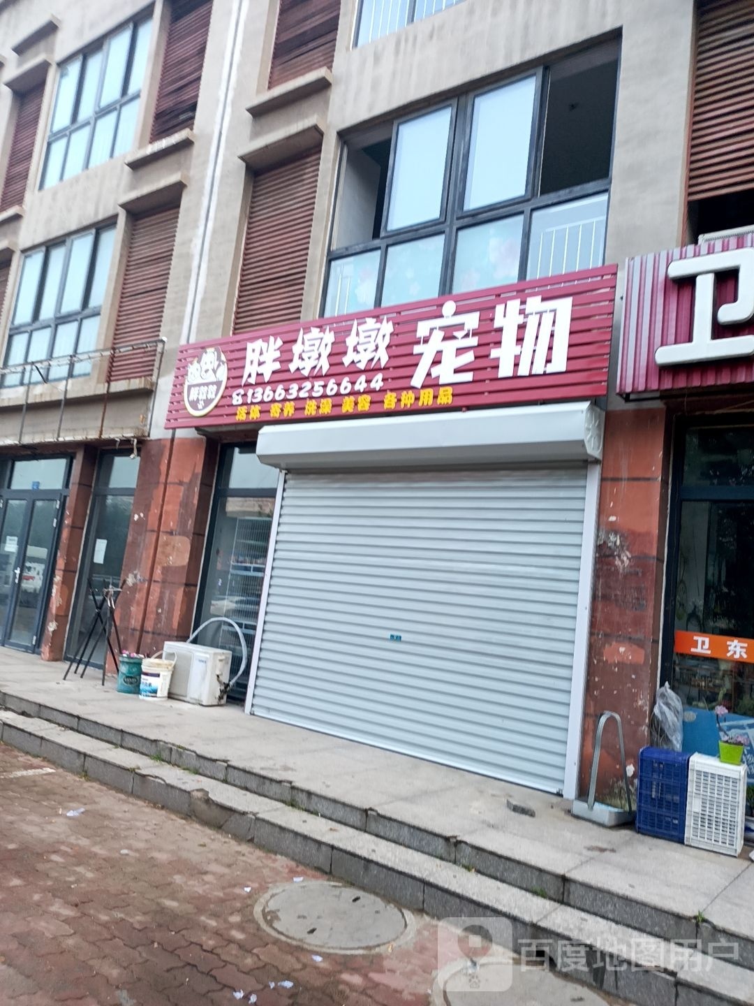 胖墩墩宠物店