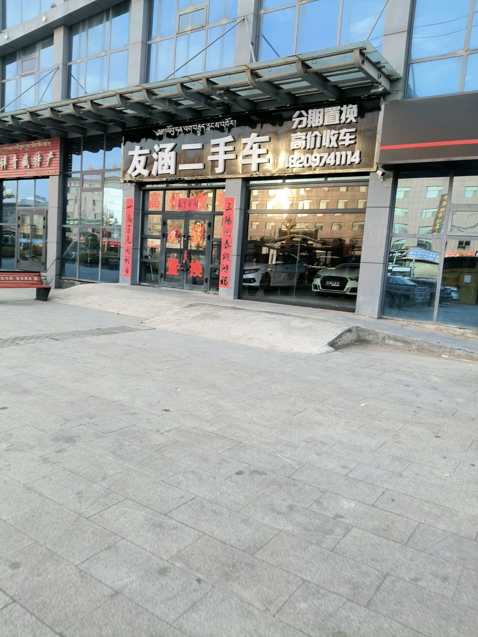 友涵二手车