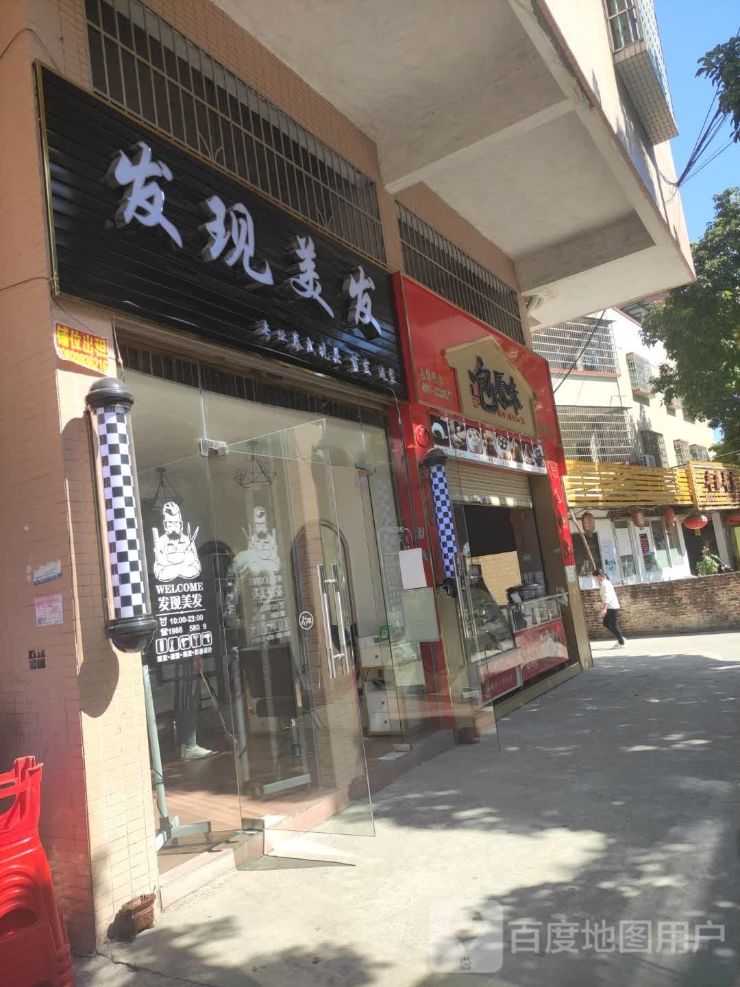 发现美发