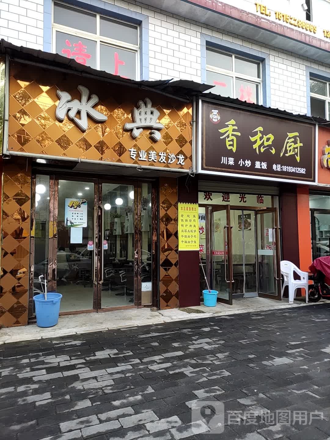 冰典专业美发店沙龙