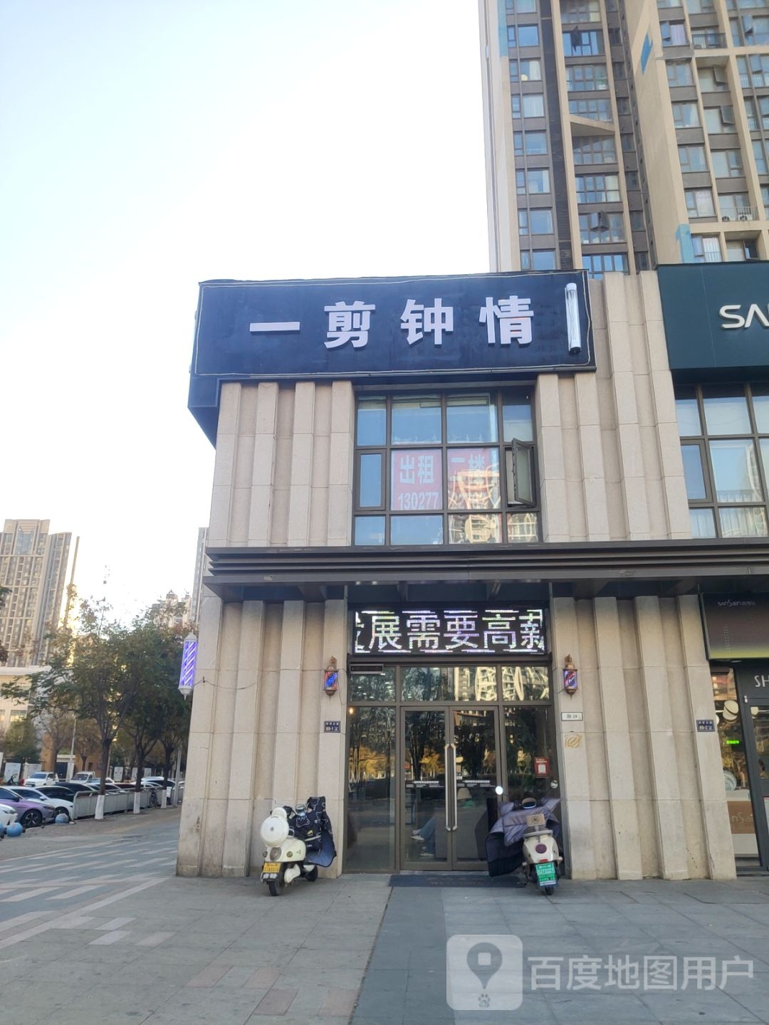 郑州高新技术产业开发区石佛镇一剪钟情(春藤路店)