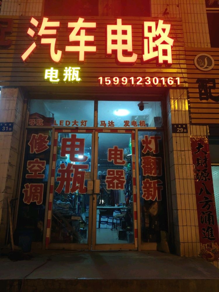 汽车电路