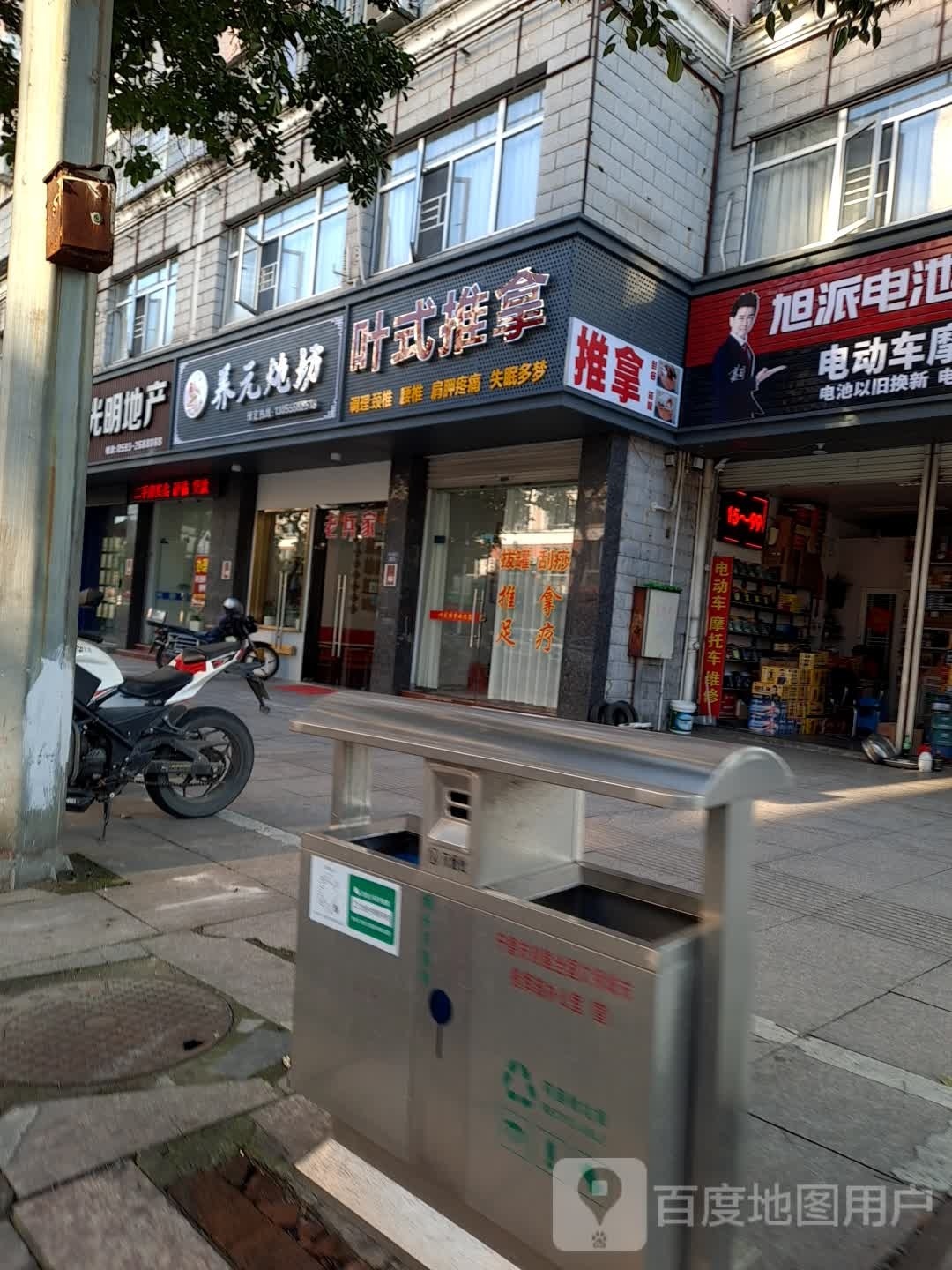 叶氏推拿