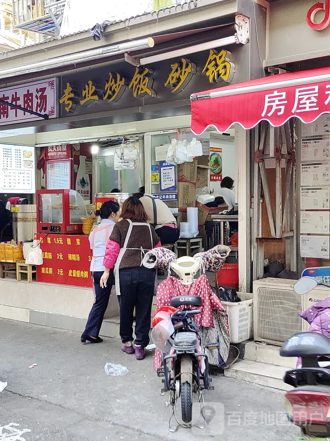 专业炒饭砂锅