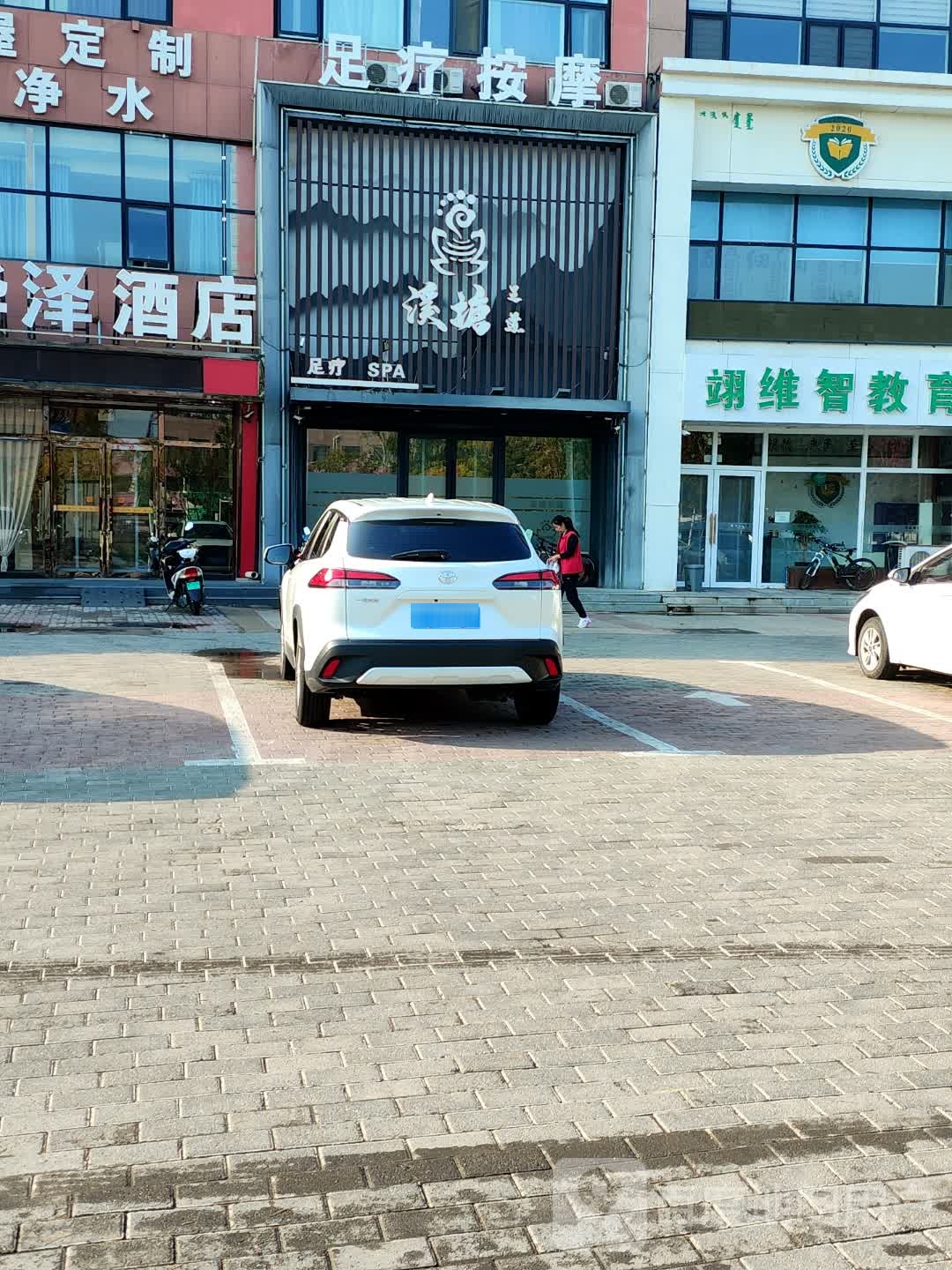 溪塘足道