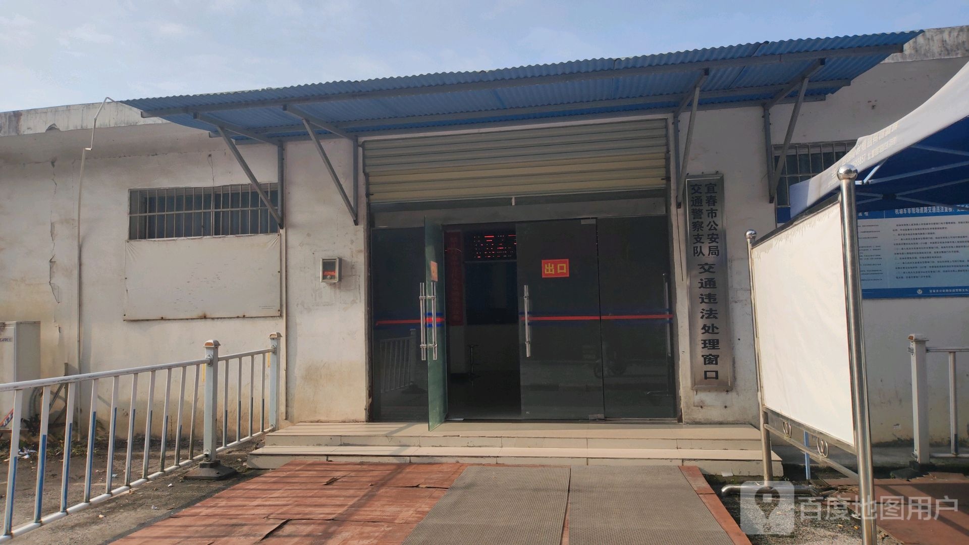 宜春市公安局交通警察支队车辆管理所