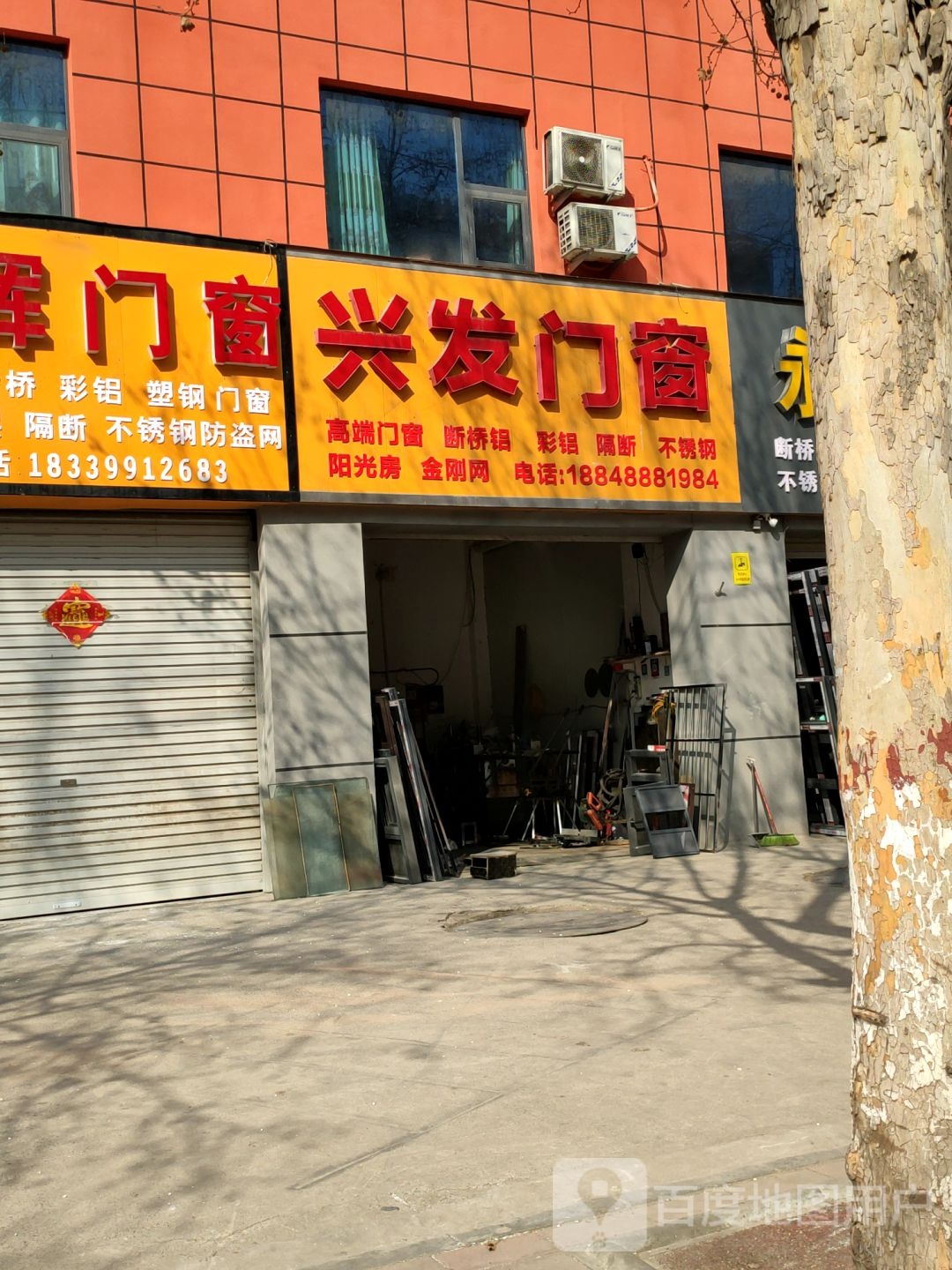 兴发门窗(长江路店)