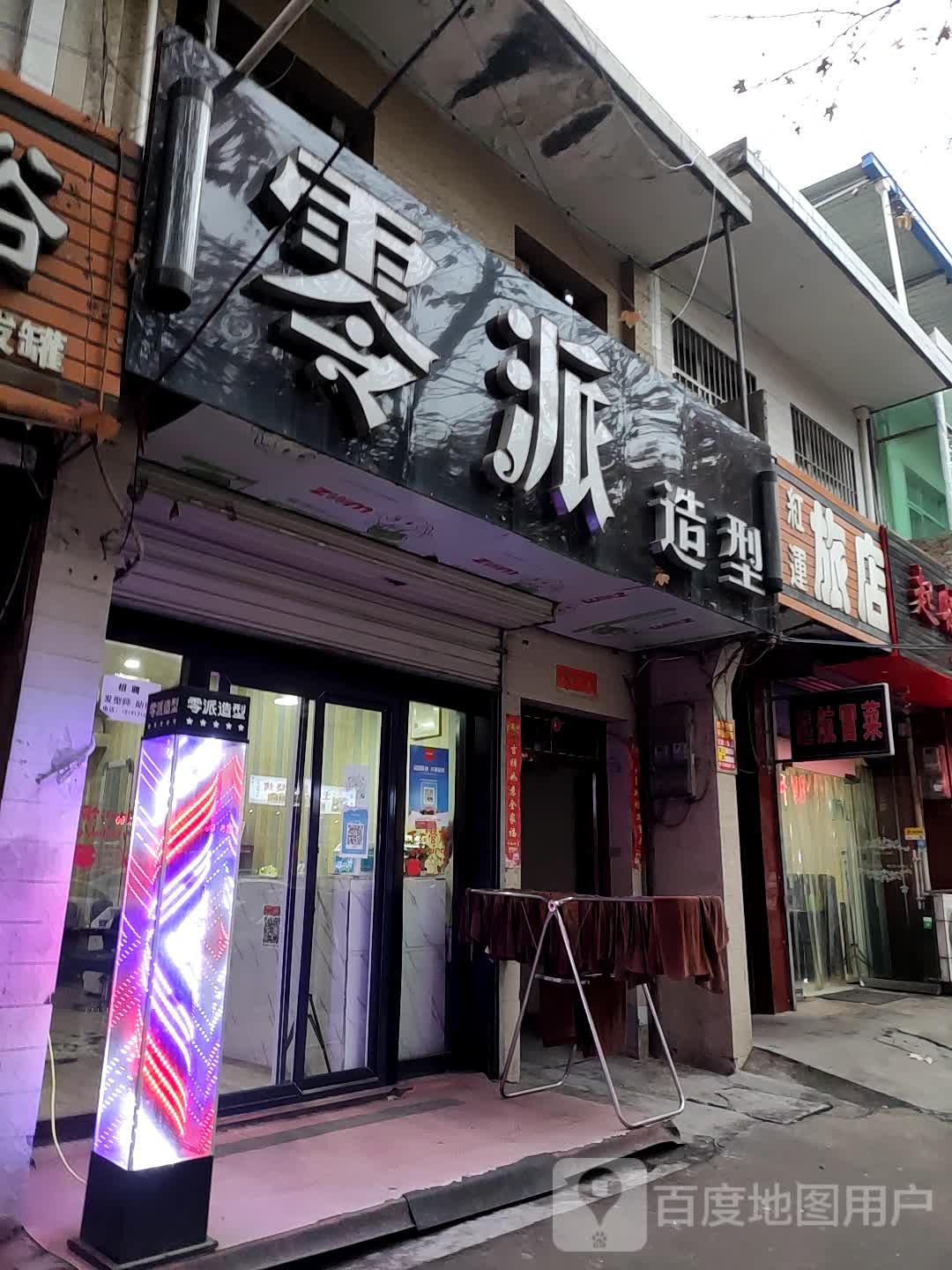 红运旅店