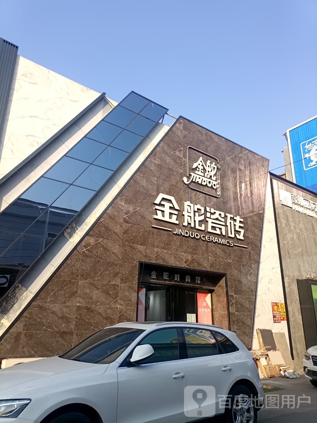 金舵陶瓷(三丰中路店)