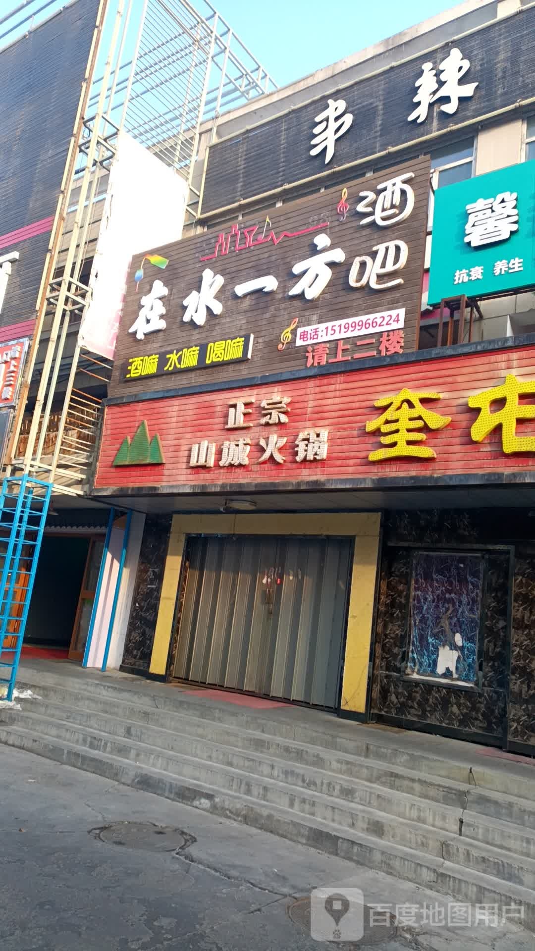 在水一方酒吧