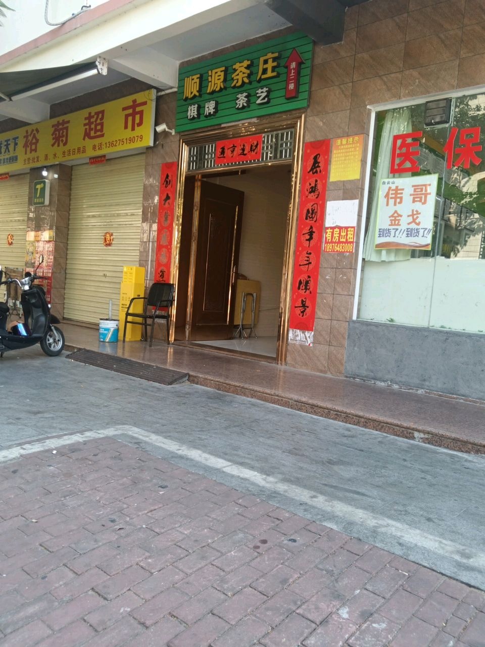 曾拾惠超市