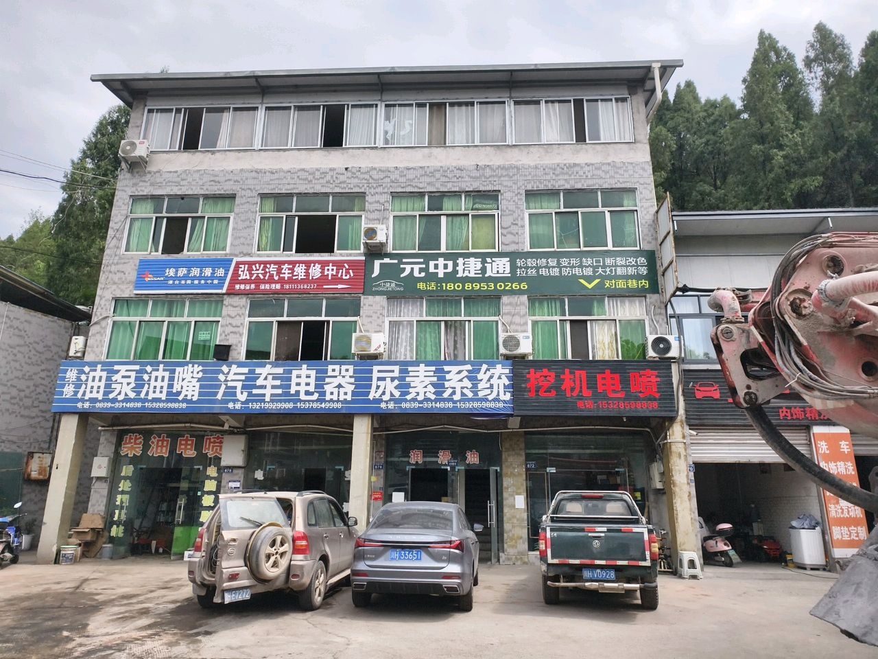 弘兴汽车维修中心