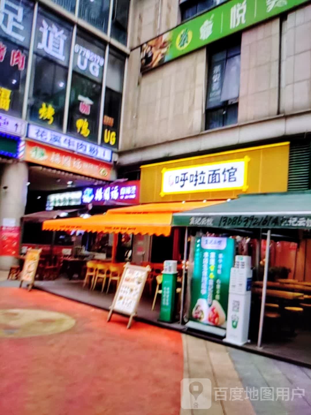 呼啦面馆(麒麟南路店)
