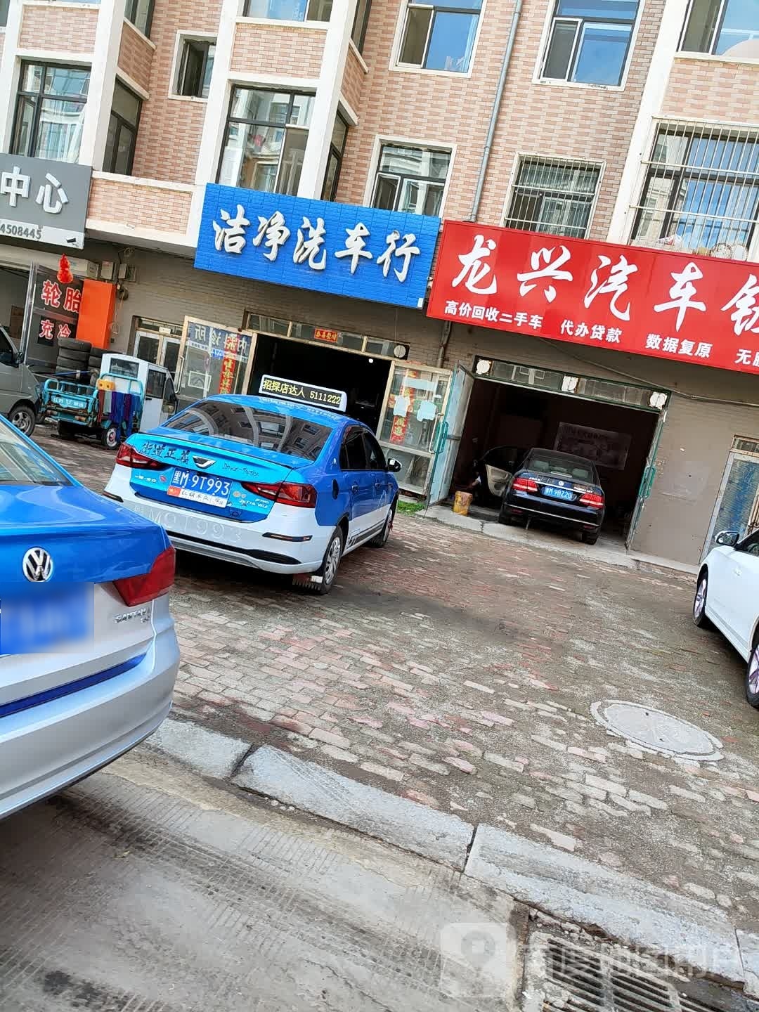 洁净洗车行(祥富路店)