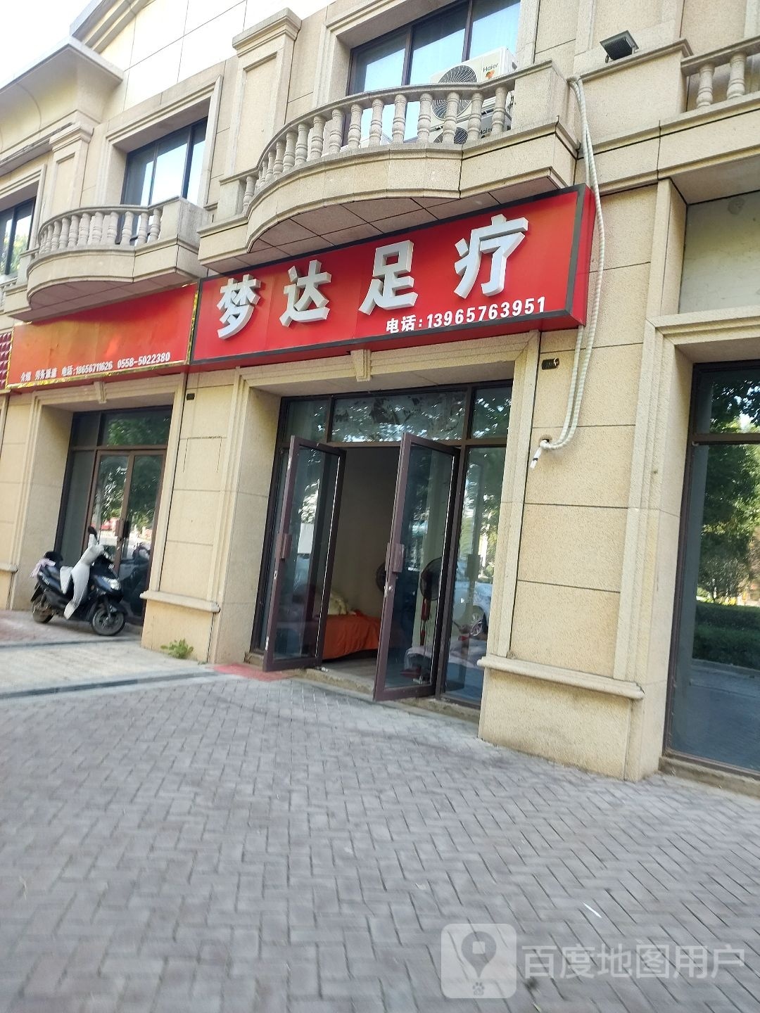 达筋卫桔梦足疗