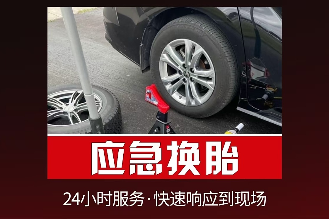 汽车搭电补胎换胎拖车蓄电池道路救援淘车宝汽修