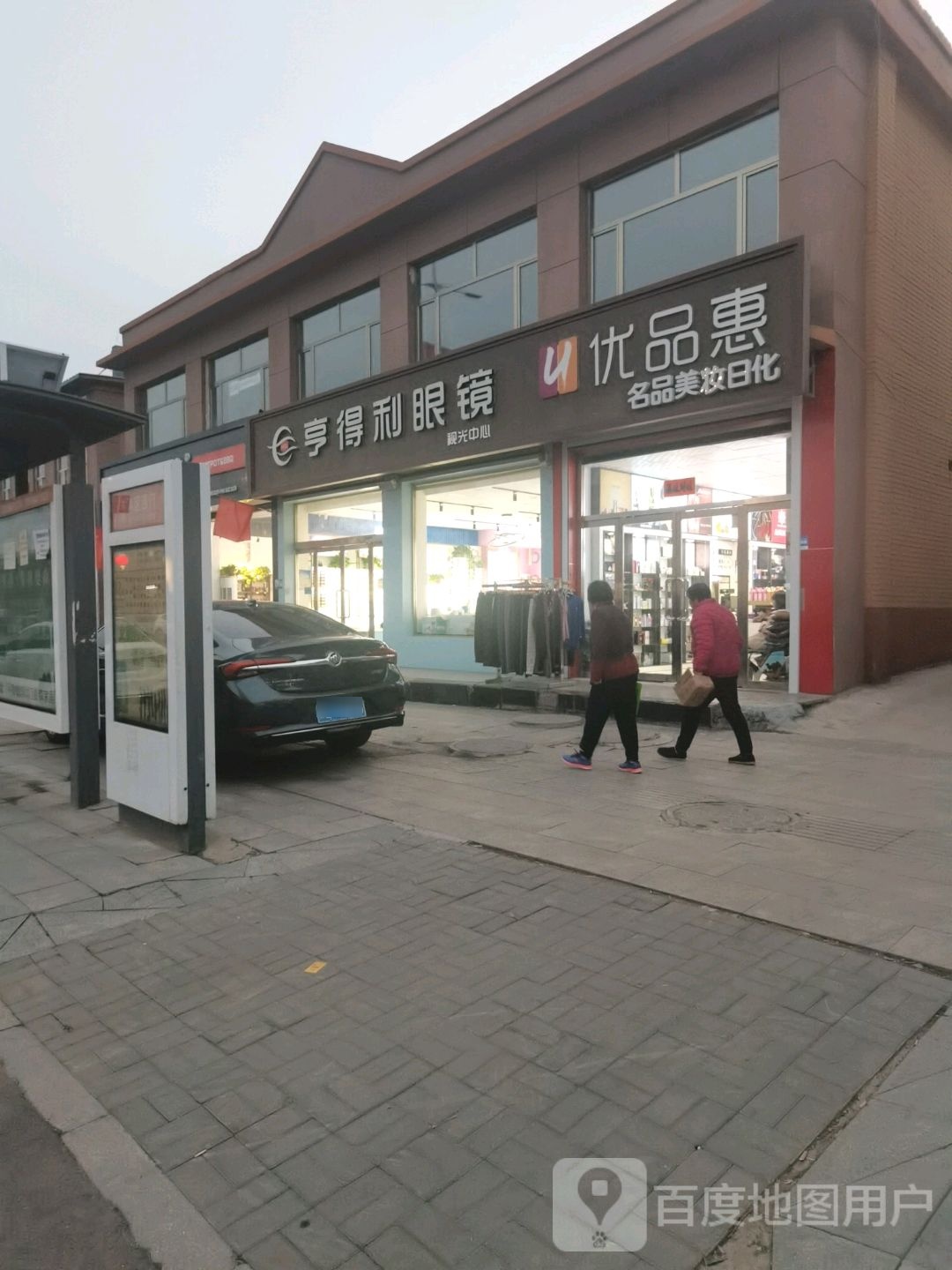 亨得利眼睛(煤源路店)