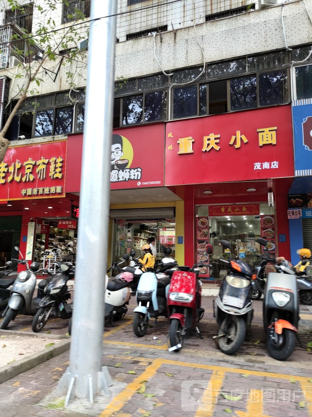 重庆小面(茂南店)
