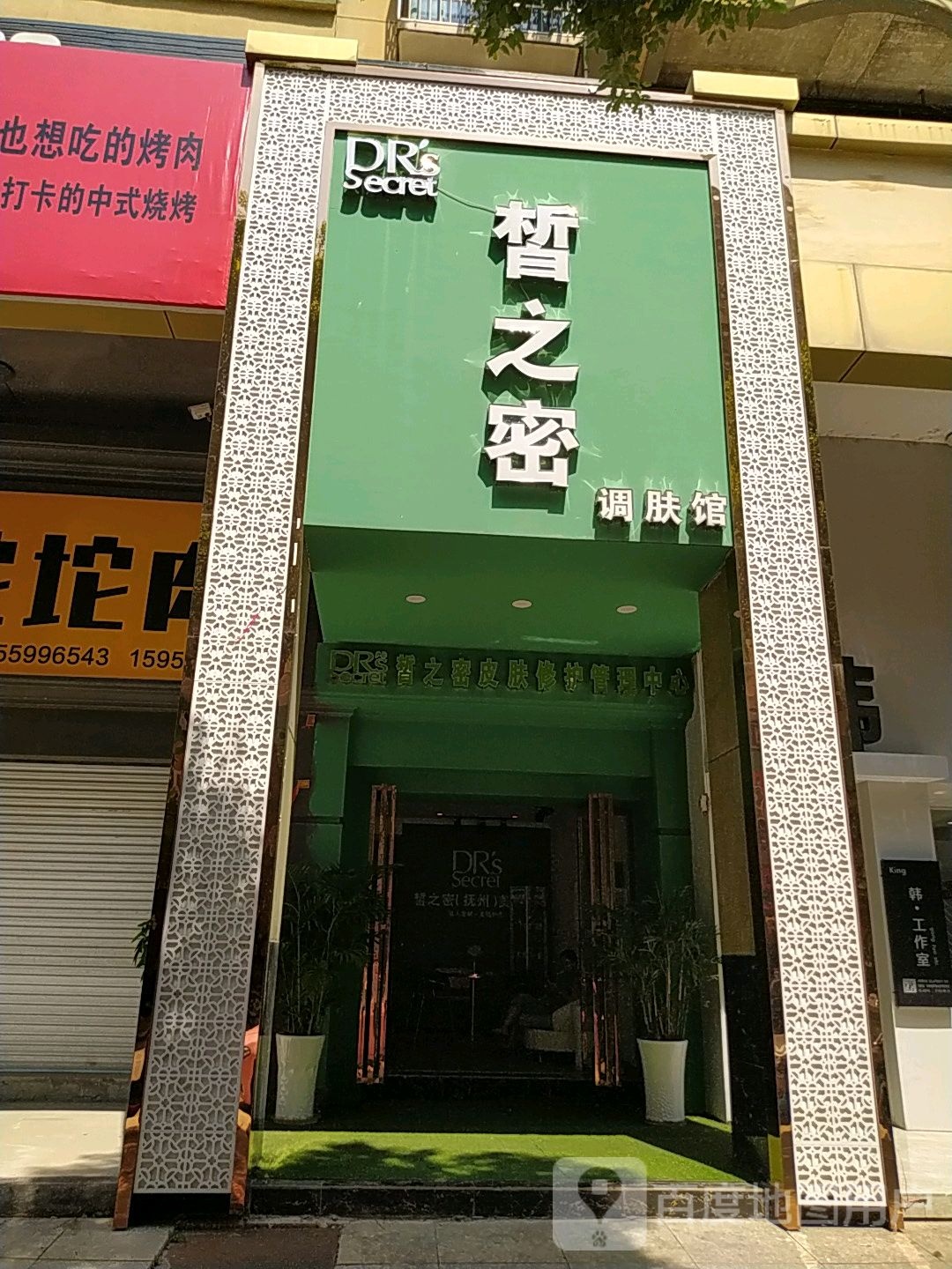 皙之密(凤凰城店)