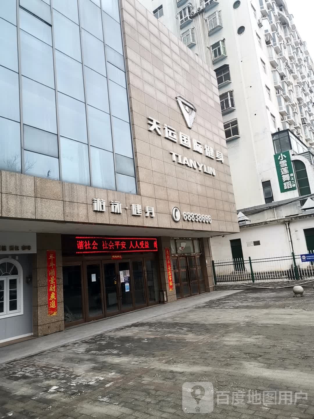 游戏健身(沈兴北路店)