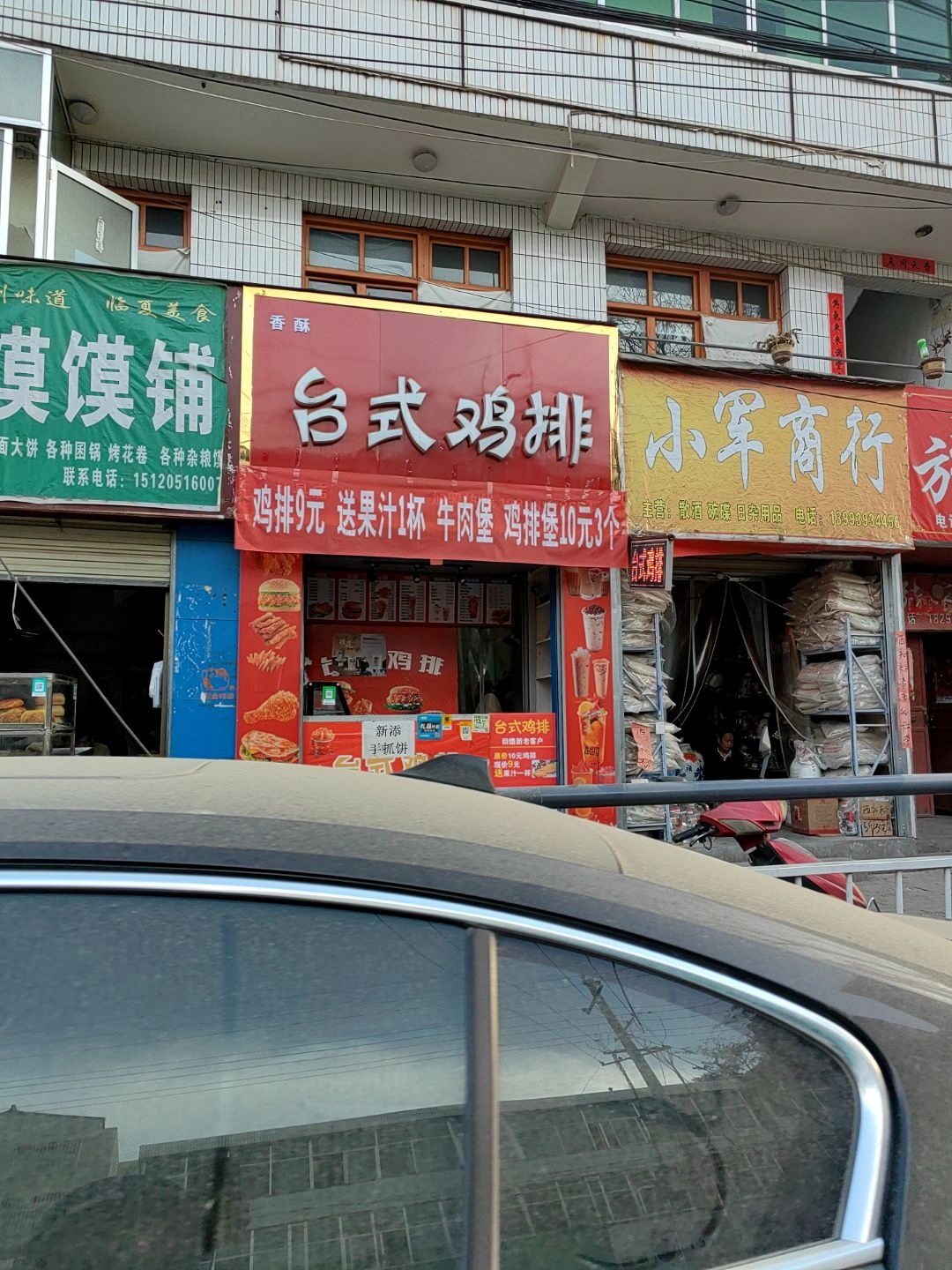 台式鸡排