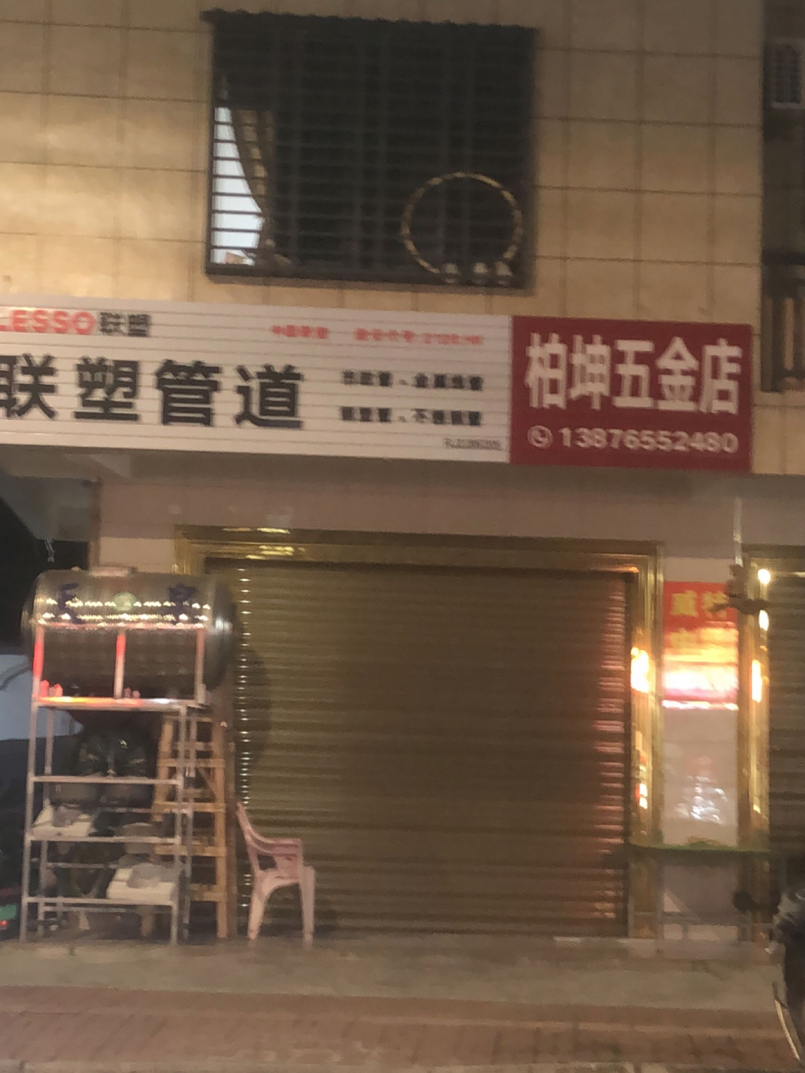 柏坤五金店(椰林店)