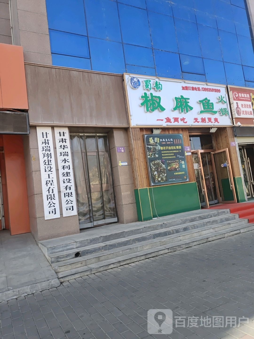 蜀韵椒麻鱼火锅(上海路店)
