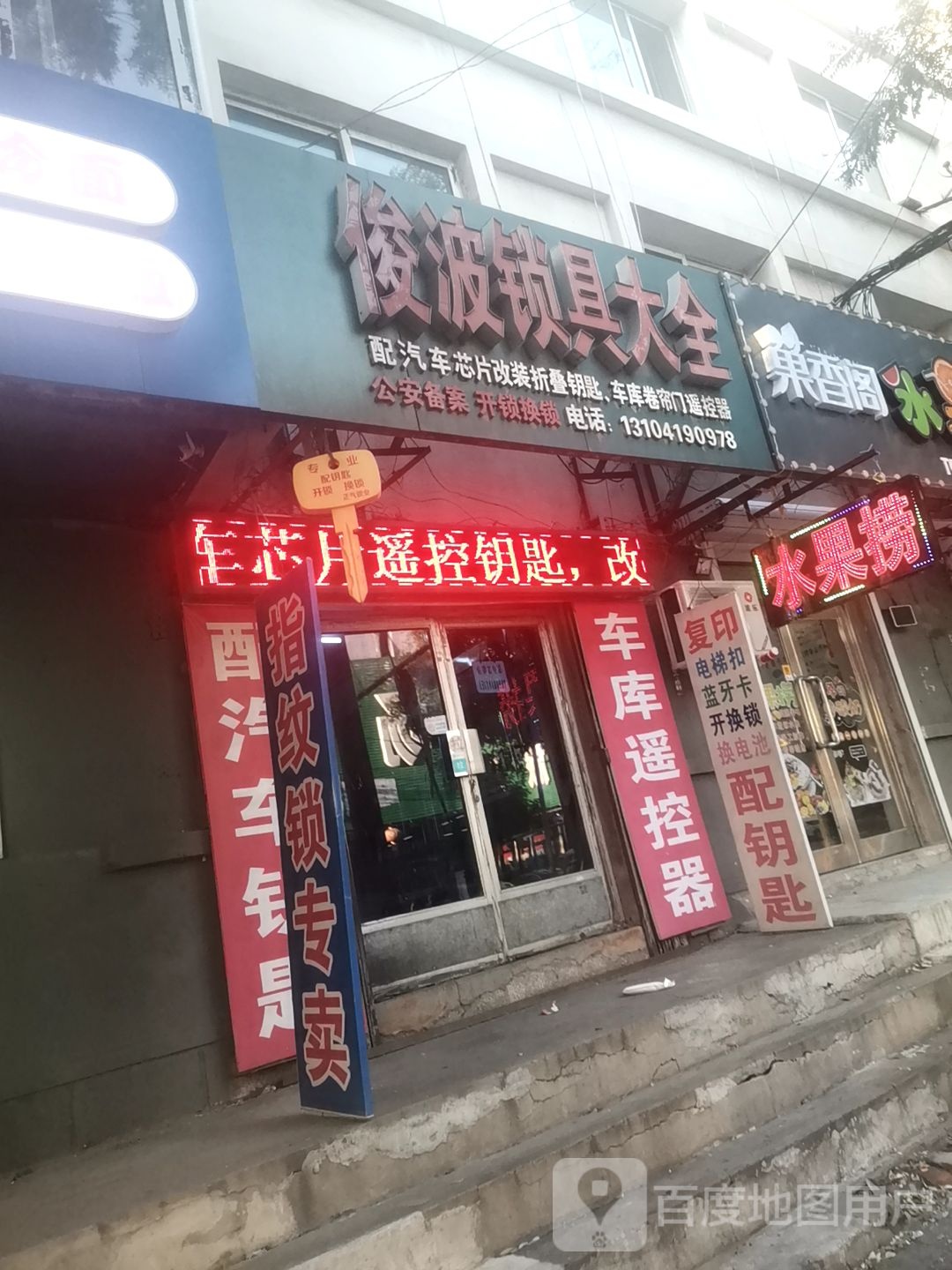 俊波锁具大全