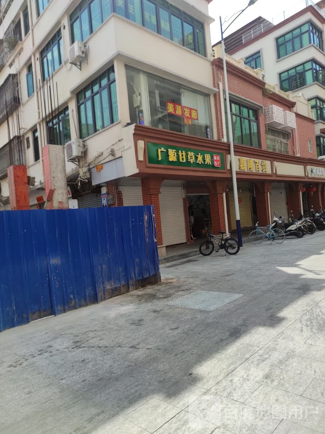 广源甘草水果